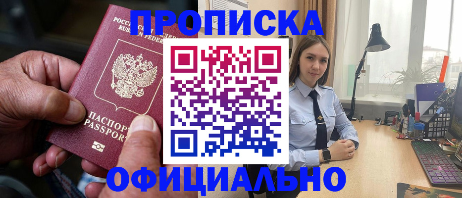 прописка в Петровске
