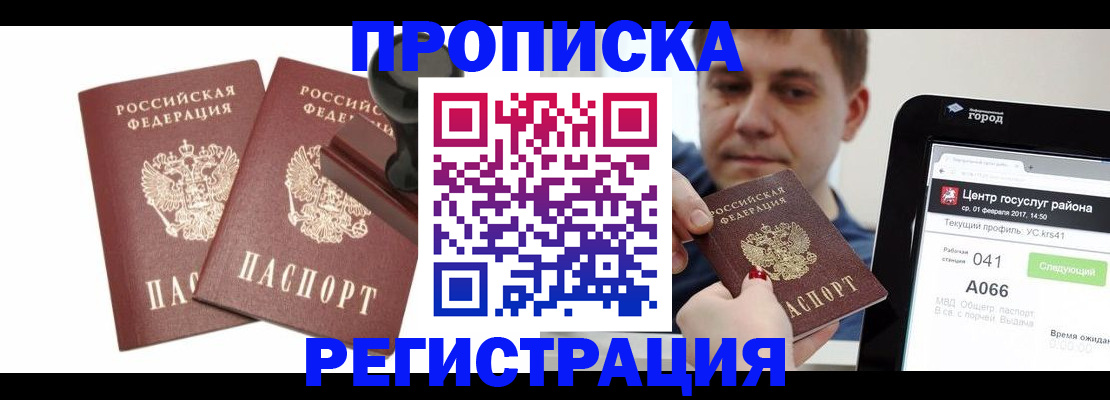 купить прописку в Петровске